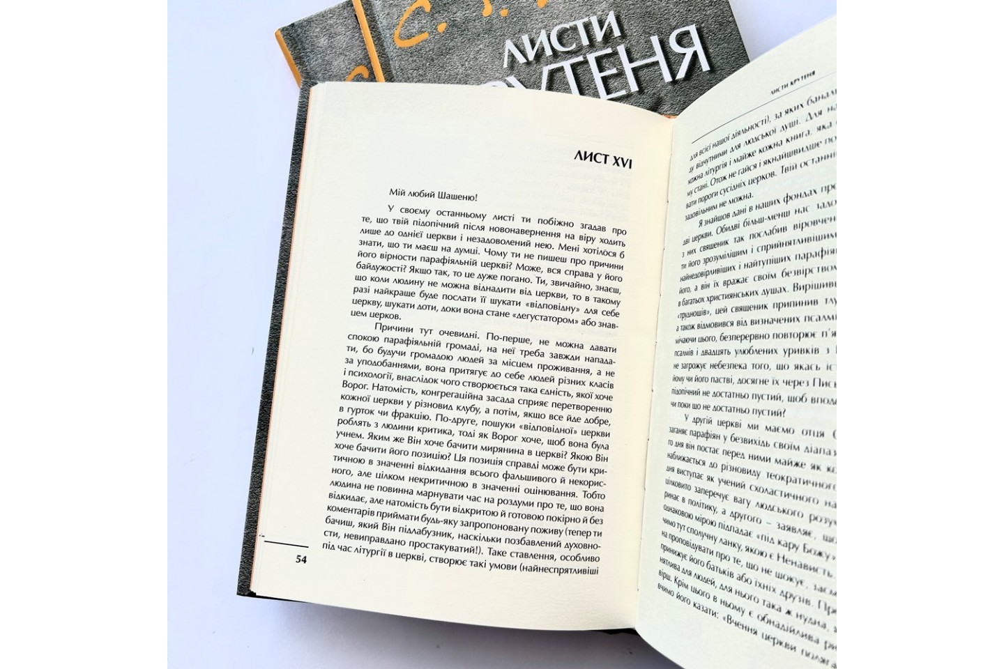 Листи Крутеня